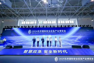 智慧應急新篇章：2024北京國際安全應急產(chǎn)業(yè)博覽會圓滿落幕，未來可期